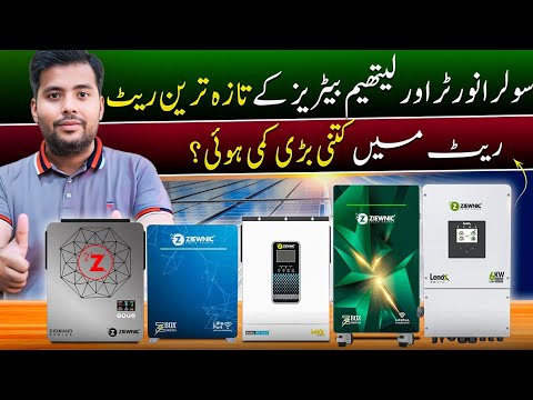 Solar Inverter And Lithium Battery Price in Pakistan | Lithium ion Batteries Rate