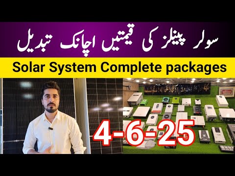 Solar Panel New price in Pakistan 2025 Today | Solar Inverter price update | Lithium batteries
