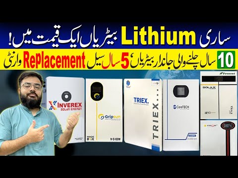 Lithium Battery Price in Pakistan 2025|| Solar Inverter Price in Pakistan 2025|| Solar Panel Price