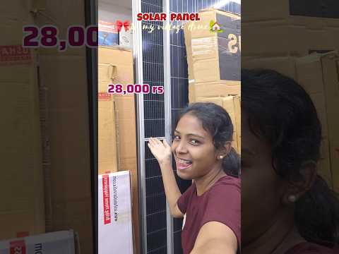 🏡😍 itna Mahenga solar panel || Gaon wale ghar me panel laga #minivlog #ytshorts