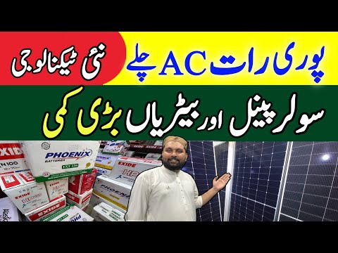 Solar panel price in Pakistan |Low price Himo x10 price in Pakistan