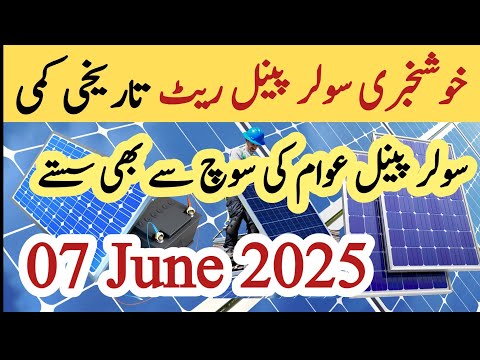 Solar panel price in pakistan | Solar panels for home | solar panel rate in pakistan | Cgam