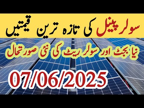 Solar panel price in pakistan | Solar panels for home | solar panel rate in pakistan | Cgam