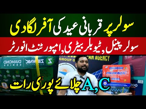 3 Kw Solar System price in Pakistan | Solar price in Pakistan | Best solar inverter in Pakistan