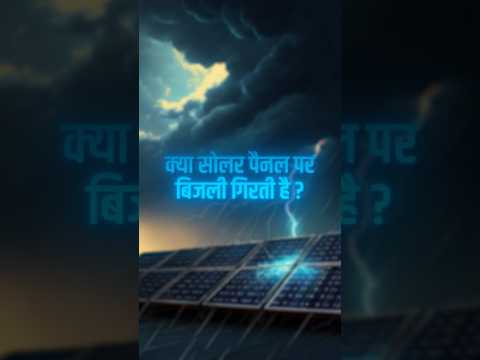 Can lightning strike solar panels? #LightningProtection