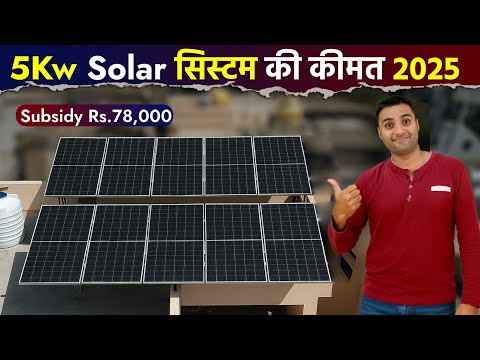 5kw Solar Power System Price In India | Off Grid | On Grid | Hybrid Solar | 5kw Solar Panel Price