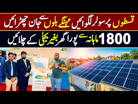 Solar System on Installments | Solar System on Installment in Pakistan | Cheapest Solar Panles