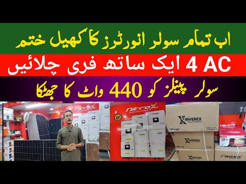 Solar Inverter price in Pakistan 2025 Today | Solar panel Latest price | Lithium batteries price