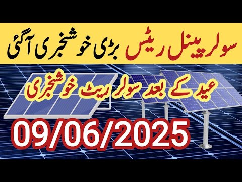 Solar panel price in pakistan | Solar panels for home | solar panel rate in pakistan | Cgam