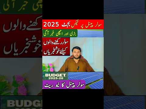 Solar Panels Tax Budget 2025 #solar #solarpanel #solarplates #solartips #solarenergy