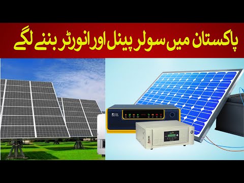 Solar panels and solar inverters are being manufactured in Pakistan | Rich Pakistan