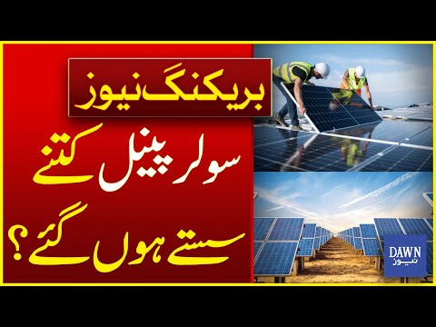 How Cheap Will Solar Panels Get in 2025? | Breaking News | Dawn News