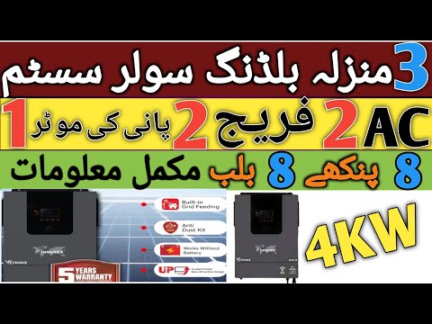 Inverex 4 KW solar system | Inverex 4 kw inverter |  solar panel price in Pakistan 2025 |