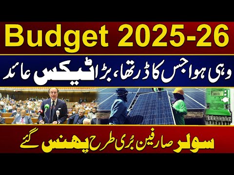 Budget 2025-26 | Govt’s Solar Policy | Tax Will Imposed on Solar Panels | Solar System | City 21