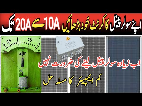 Increase the current of your solar panel from 10a to 20a amperes.solar panel current increase.