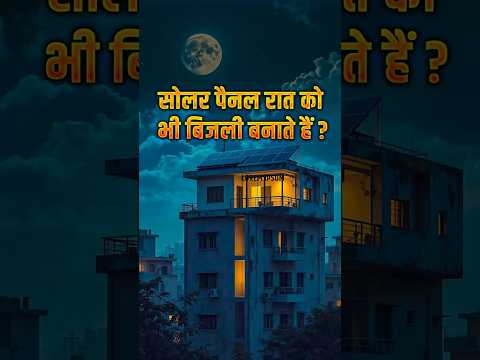 Do solar panels produce electricity even at night? #energysolutions #facts #energysolar #solarpanels
