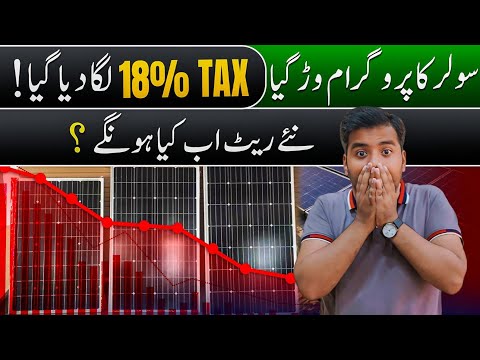 ☀️Solar Panel Price in Pakistan | 18% Tax Imposed On Solar Panel Import | New Rates