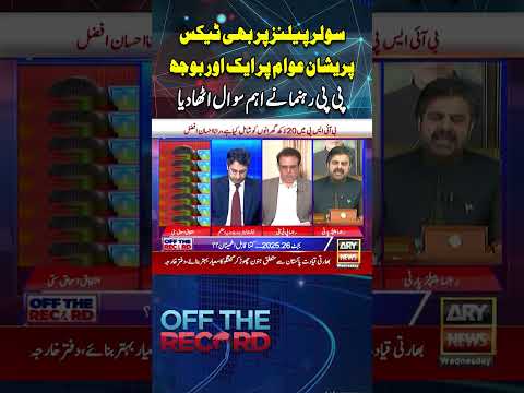 Another Burden on the People – PPP Questions Tax on Solar Panels #youtubeshorts #shorts #reels