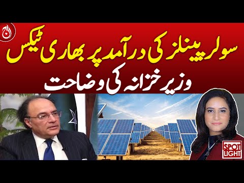 18 % Tax on Imported Solar Panels Explained – Aaj News