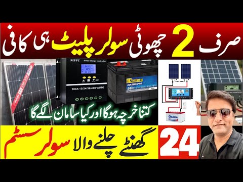 24 Hours DC Solar System for Home | Solar Panel | Battery | PWM