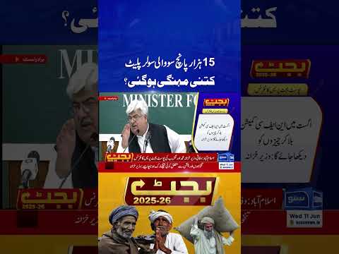 Heavy Tax on Solar Panels #SolarPanels #SolarTax #PakistanEnergyPolicy #Budget2025