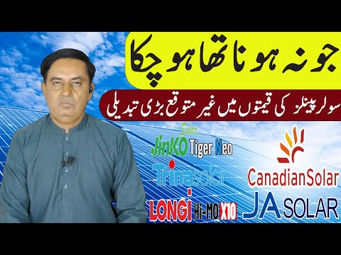 Jo Nahin Hona Tha, Ho Chuka,Solar Panels Ki Qeematon Mein Ghair Mutawaqqa Barri Tabdeeli