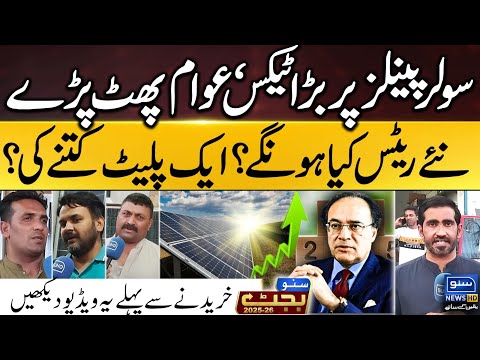 Tax on Solar Panels | Solar Panel Price Increase | Big Blow For Solar Panel Users | Budget 2025-26