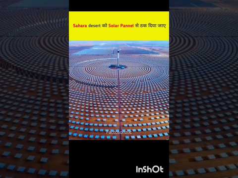 The Sahara desert should be covered with solar panels ๐#facts #viralvideo #amazingfacts