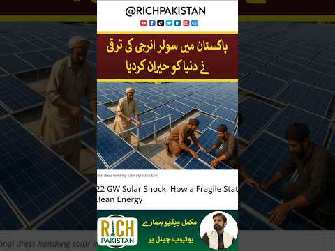 Huge development in Pakistan’s Solar Energy #pakistansolar #solarenergy #pakistan