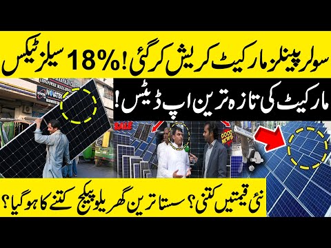 Solar Panel Market | Solar System Latest Price in Pakistan 2025 | Solar Panel System Updates
