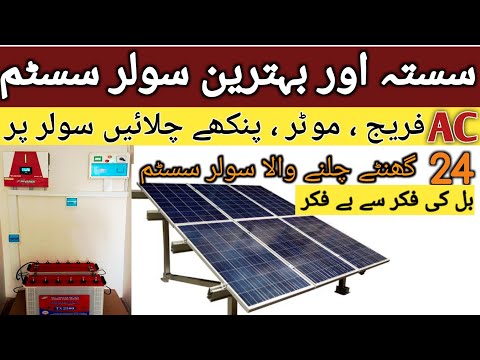 Best solar inverter 2025 | ine Vivek 3.5 kilowatt solar system | today solar panel price in Pakistan