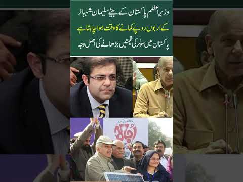 Suleman Shebaz Solar Energy Plants Update #shortvideo #news #latesupdates #shortstatus