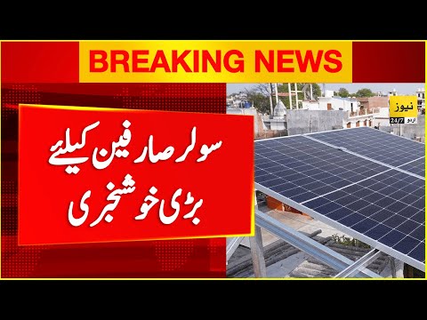Good news about Solar panels in Pakistan – Budget 2025-26 | Breaking news