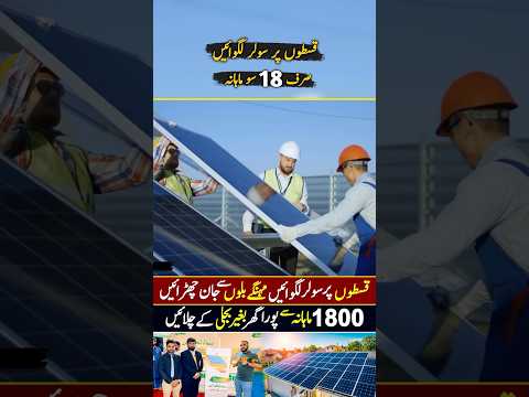 Sirf 1800 Mein Solar ! ☺️