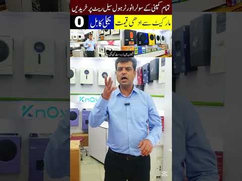 Solar Panel Price in Pakistan 2025 today #solarinverters #solarpanel #solarsystem