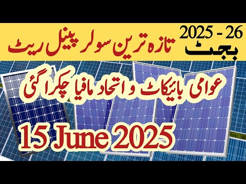 Solar panel price in pakistan | Solar panels for home | solar panel rate in pakistan | Cgam