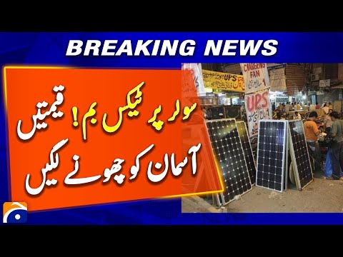 𝐒𝐨𝐥𝐚𝐫 𝐏𝐚𝐧𝐞𝐥 𝐏𝐫𝐢𝐜𝐞𝐬 Soar After New Budget Tax Proposal | Geo News