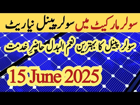Solar panel price in pakistan | Solar panels for home | solar panel rate in pakistan | Cgam