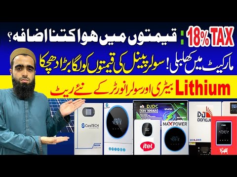 Lithium Battery Prices in Pakistan|| Solar Inverter Price in Pakistan 2025 today|| Solar Panel Price