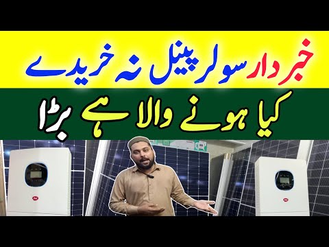 Solar Panel price in Pakistan |Solar penel new Update |Longi Himo x10 prices