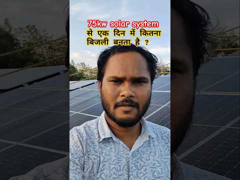 75kw solar panel #solar #solarinverter #solarsystem #technicalplusmasti