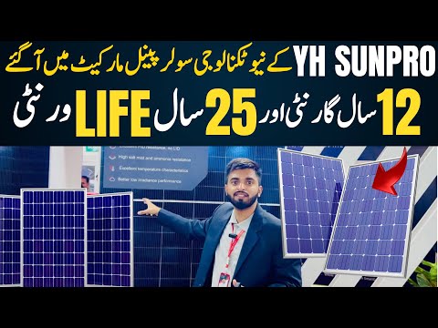 Solar Panels Price In Pakistan 2025 || Best Solar Panel For Solar System