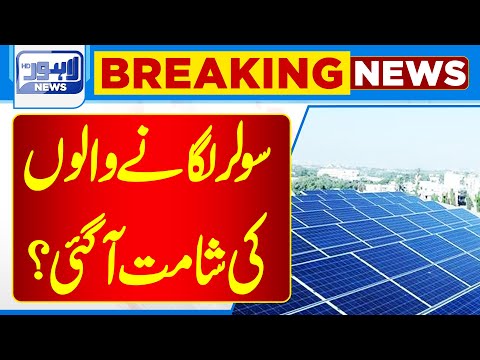 Big News For Public Related To Solar Panels | Lahore News HD