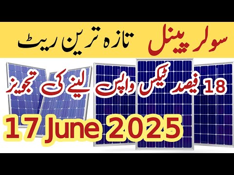 Solar panel price in pakistan | Solar panels for home | solar panel rate in pakistan | Cgam