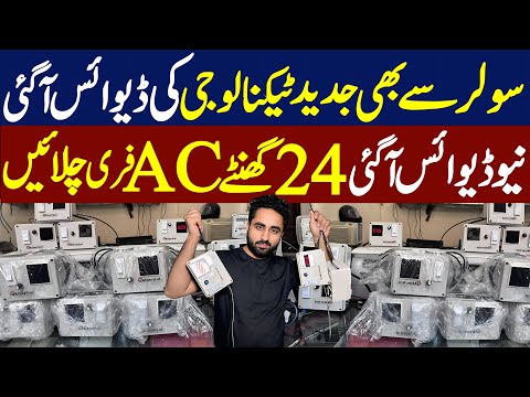 New technology Solar device | Cheap Solar Panel Kits Pakistan | Latest Solar panel Price in Pakistan