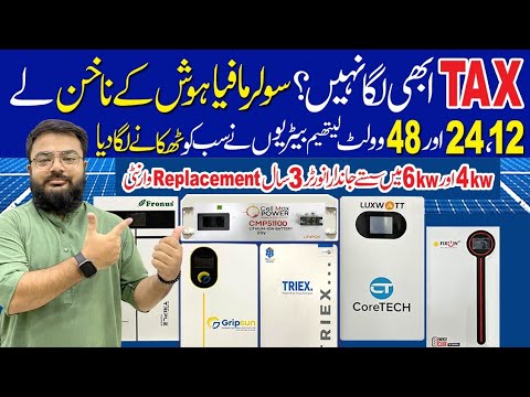 Lithium Battery Price in Pakistan 2025|| Solar Inverter Price in Pakistan 2025|| Solar Panel Price