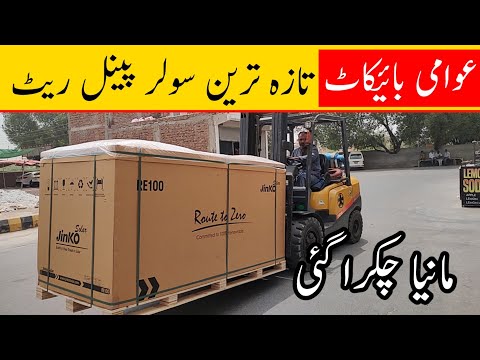 Solar PanelsSolar Panel Price in Pakistan 14 June 2025 | Daily Update