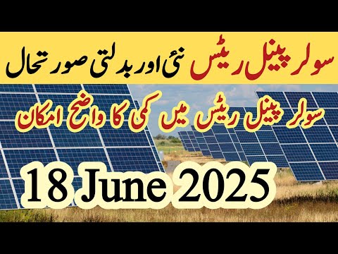 Solar panel price in pakistan | Solar panels for home | solar panel rate in pakistan | Cgam