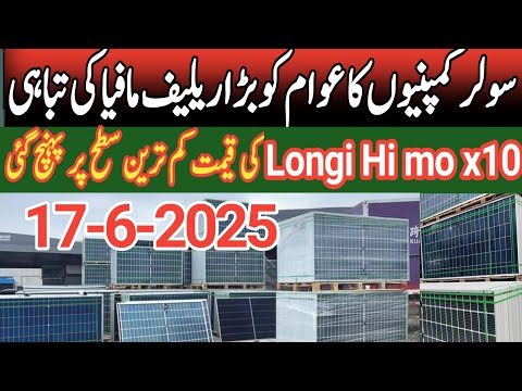Big price drop for Longi Hi mo x10. Solar companies big reductions solar panel prices in pakistan.