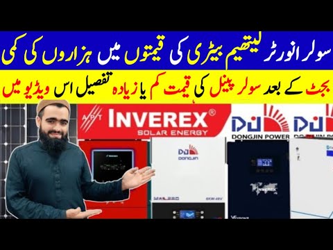 Solar Panel Inverter Lithium Battery Price in Pakistan | Cheapest Inverter DONGJIN INVEREX MAX POWER